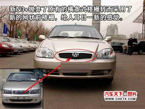 吸取车主意见的新款夏利N3实拍详解高清图片