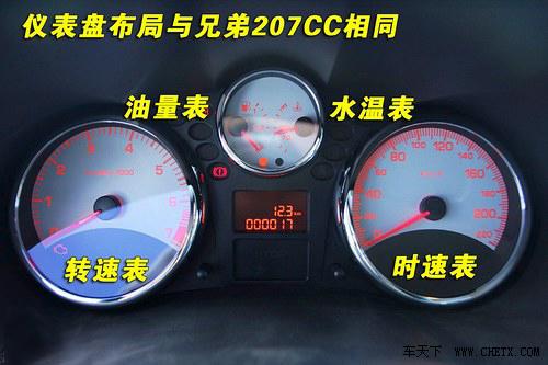 试驾东风标致207 外观内室篇 高清图片
