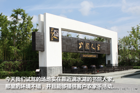 【图】田园风光感受瑞纳 北京现代瑞纳试驾体