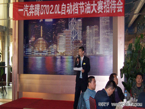 一汽奔腾b70 2.0l自动档山西节油挑战赛 高清图片