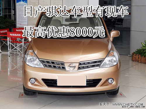 ̫ԭ�ղ���ﳵ�����ֳ� ����Ż�8000Ԫ