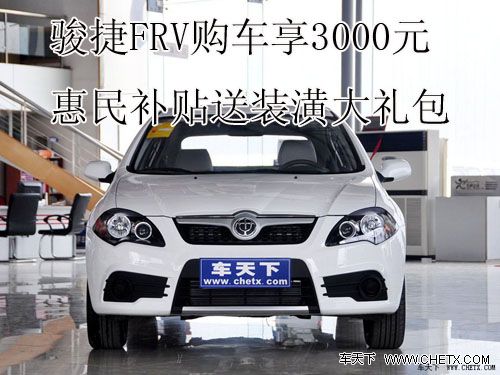 ̫ԭ����FRV������3000Ԫ��������װ������