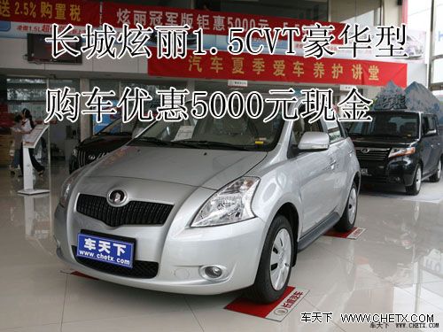 ̫ԭ��������1.5CVT�����͹����Ż�5000Ԫ�ֽ�