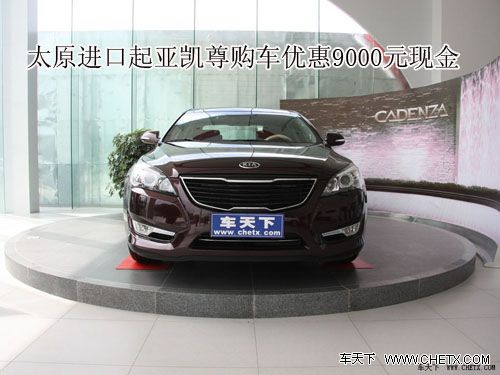 ̫ԭ�������ǿ��𹺳��Ż�9000Ԫ�ֽ�