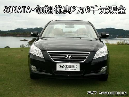 ̫ԭ�����ִ�SONATA�����Ż�26000�ֽ�