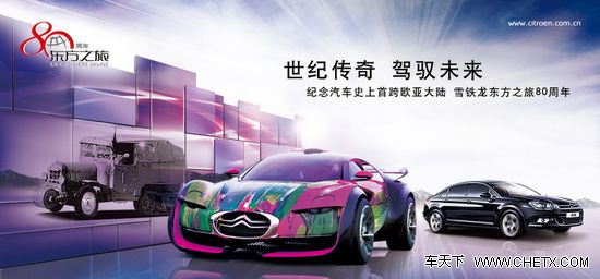 雪铁龙半履带汽车,横跨欧亚大陆到达北京,来探寻这个东方古国高清图片