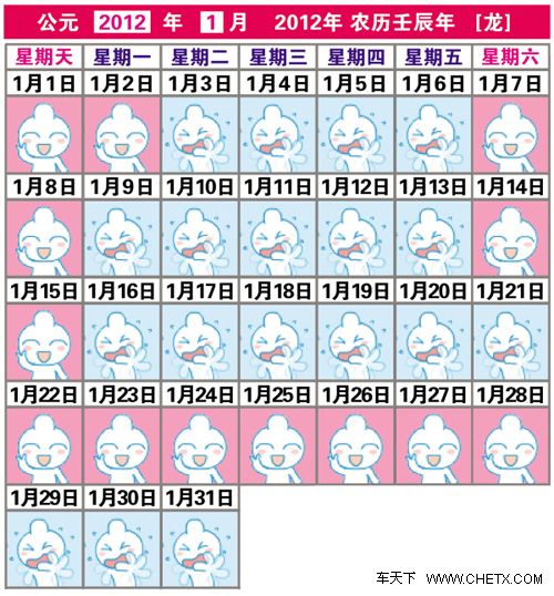【图】2011元旦放假安排