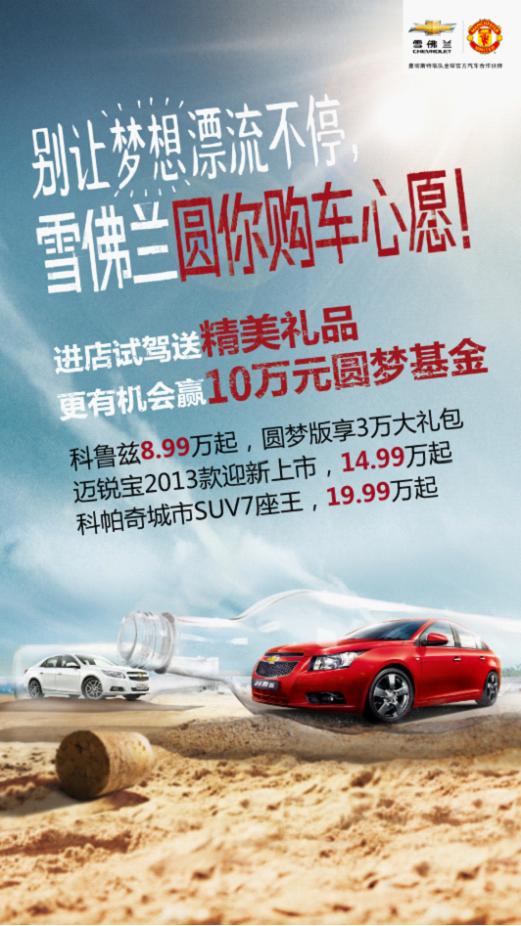 雪佛兰致青春,10万元梦想基金助你圆梦 车天下汽车网高清图片